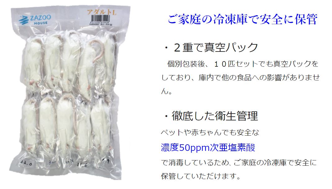 ZAZOO 冷凍マウスドットコム | あなたのペットがいつまでも健康